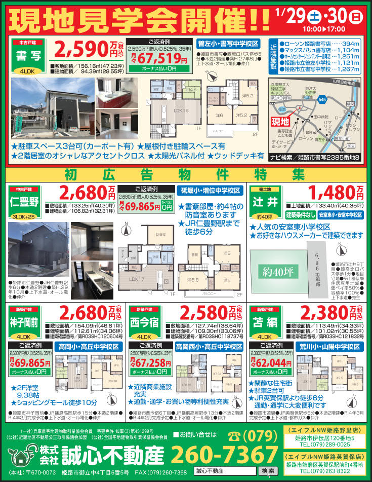 オープンハウス開催！！★はりなび不動産チラシ掲載★