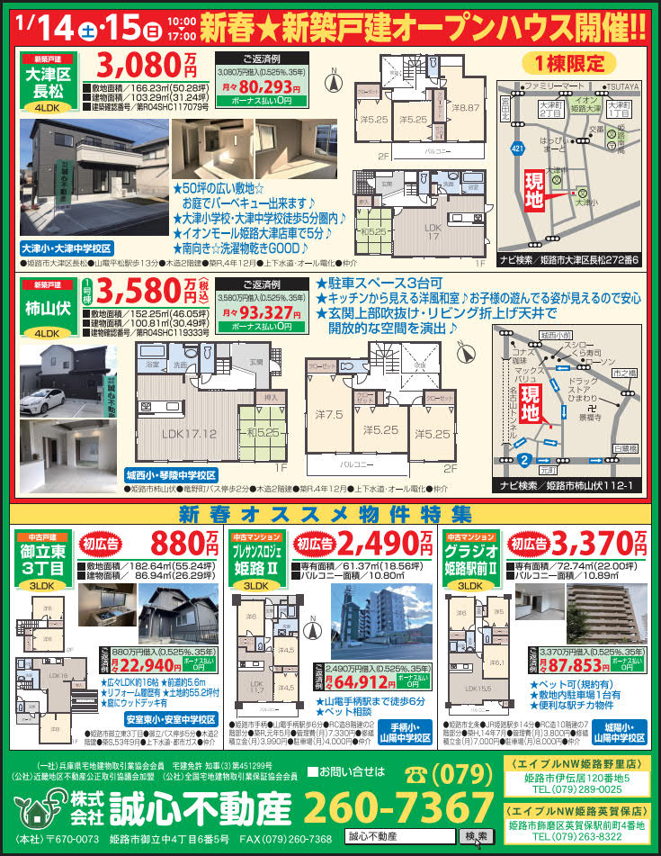 オープンハウス　2ヶ所同時開催！！★はりなび不動産チラシ掲載★