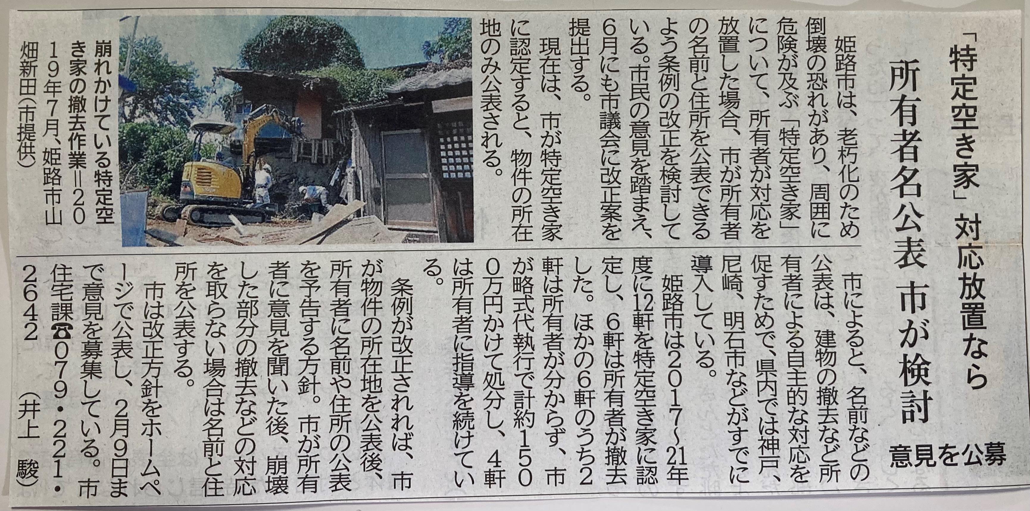 【姫路市】「特定空き家」放置なら所有者名公表を検討！