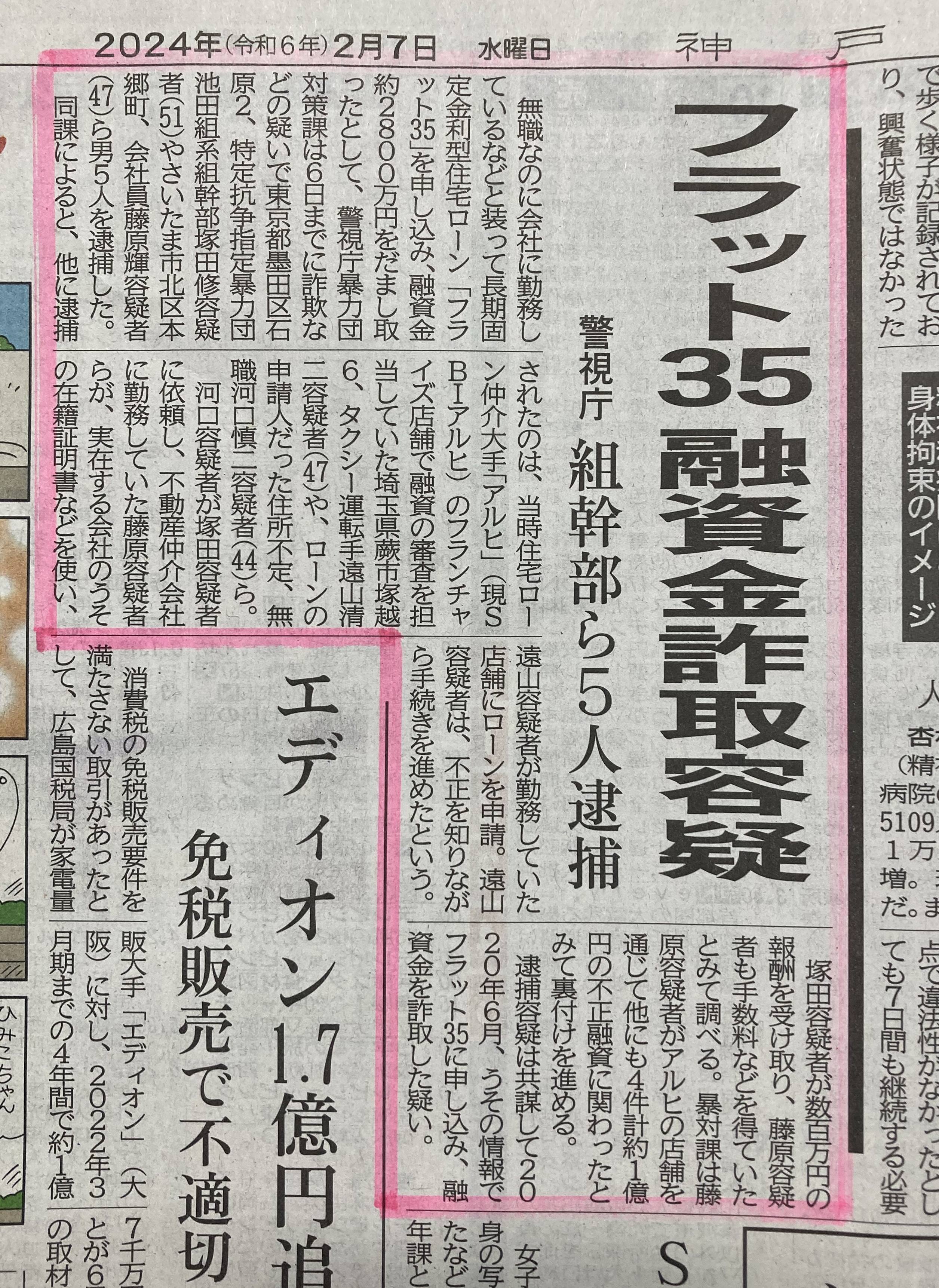 長期固定金利型住宅ローン「フラット35」のお話！
