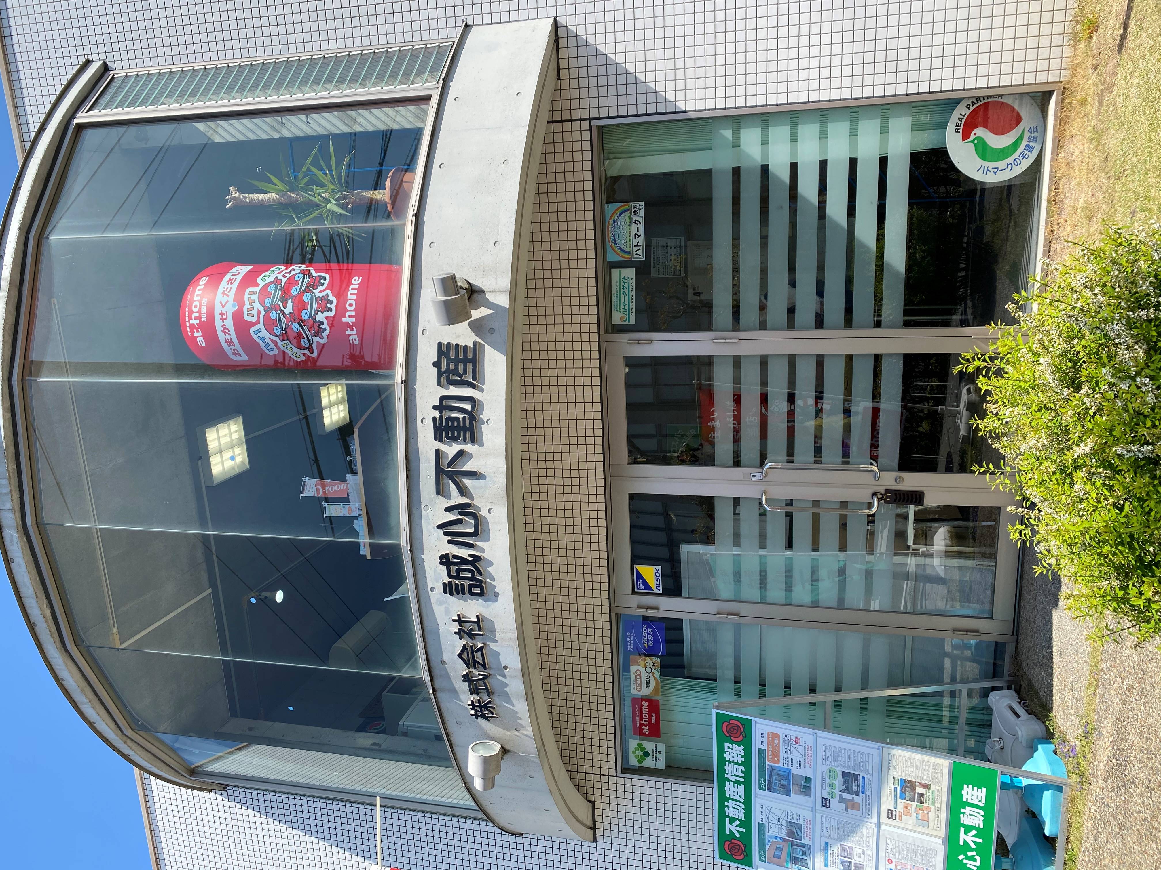 誠心不動産の事業内容をご紹介！