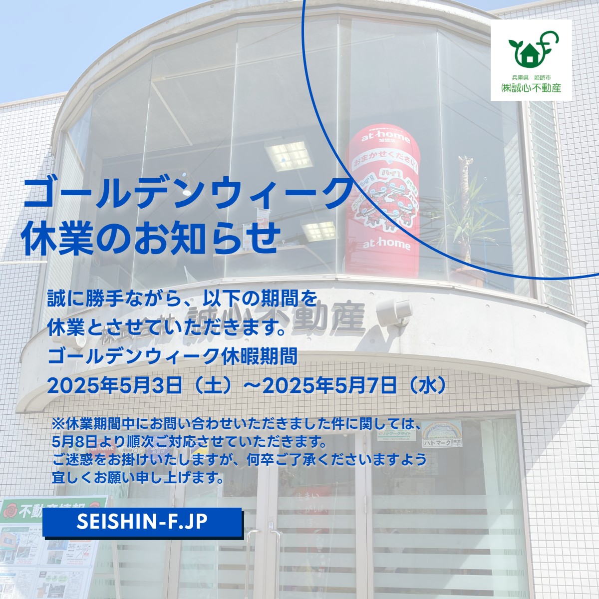 ゴールデンウィーク期間休業のお知らせ