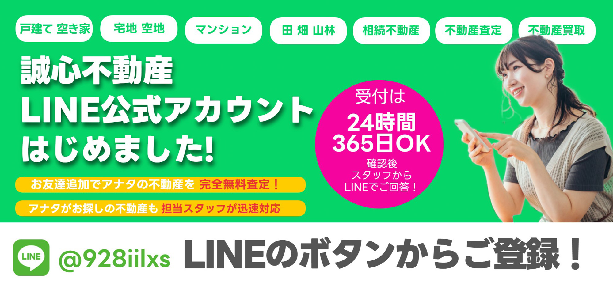 姫路市の不動産売却は株式会社誠心不動産へ